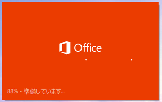 Office2013が起動できない