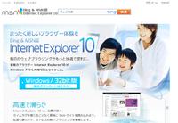 Internet Explorer 10を試してみましたか？