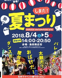 2018年　島田夏まつりのチラシ