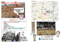 富士市錦町A邸構造見学会