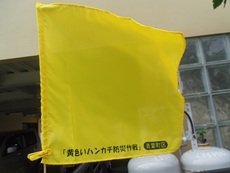 防災訓練
