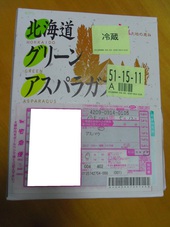 今度は、北海道から