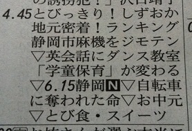 とびっきり！しずおか