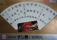 すし券