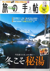 静岡にぎり、旅の手帖に掲載
