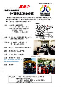 ２０１８年第２期タイ語教室（初心者編）