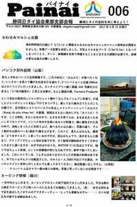 Painai（Pai=行く　nai=何処　※何処に行くの） NO-00６発行