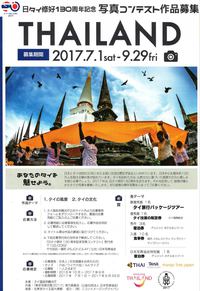 タイ国紹介写真コンテスト作品募集