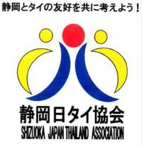 「タイフェスティバル in 静岡」　開催中止・・・！