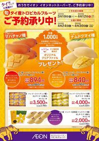 タイフルーツ⇒タイ国直輸入
