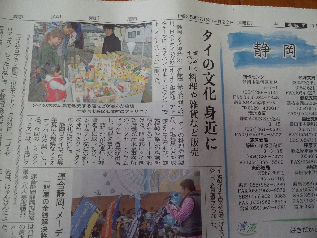 4月21日ミニタイフェスinアトサキ７　ご来場ありがとうございました。