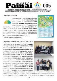 Painai（Pai=行く　nai=何処　※何処に行くの） NO-00５発行