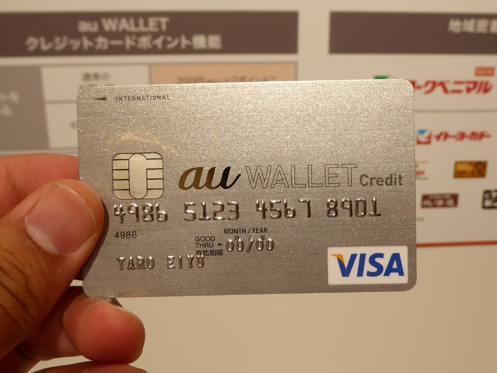 クレジット カード au