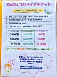 プリペイドチケット販売開始