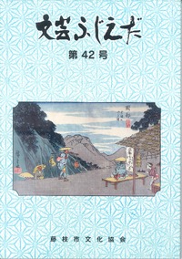 文芸ふじえだ　寄稿