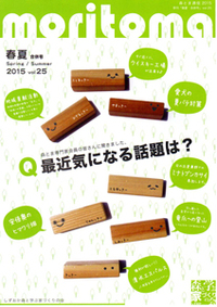 森とま通信vol.25