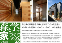 森とまの家見学会