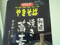 ペヤング　焼き蕎麦？