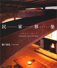 民家の会。１０月例会