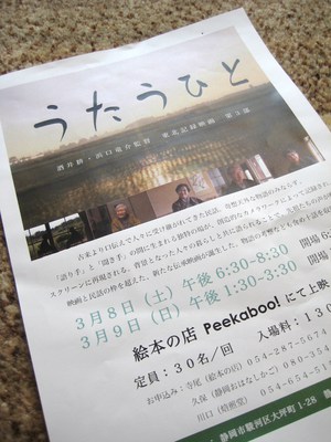 映画「うたうひと」