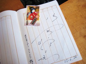 嶋之亟さんとの出会い