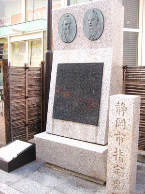 西郷・山岡会見の地