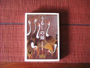 松田権六「うるしの話」