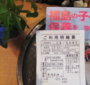 「福島こども基金」に