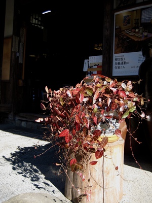 丸子泉ケ谷和楽民芸店
