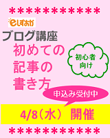 4/8（水）ブログ講座開催のお知らせ 2015/03/26 12:42:50