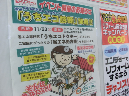 うちエコちらし
