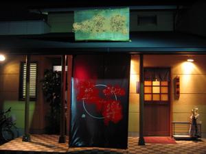 和食屋でのドタバタ劇に思う…