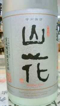 長野県の世界に羽ばたく蔵元のお酒です。