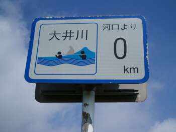 大井川最終地点