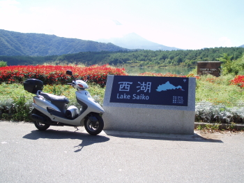 精進湖・西湖 Sep 2011