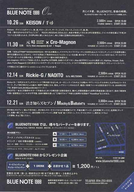 BLUE NOTE 1988 にて！この日曜日にライブ！