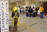 No415 くらしのアイディアフェアin浜北 実行委員会