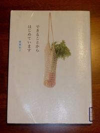 『できることからはじめています』