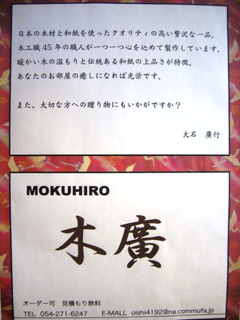 匠な職人★”木廣 ”（MOKUHIRO）☆