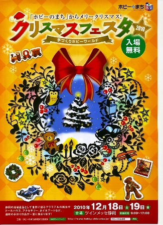 クリスマスフェスタ2010☆