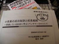 小売業の成功秘訣と成長戦略（「しずおか商人道」より）