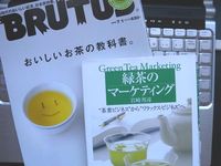 緑茶のマーケティング（著：岩崎邦彦、農文協）の紹介