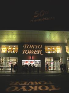東京タワーは50周年