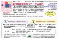 雇用管理改善セミナーの紹介
