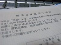 借金返済。