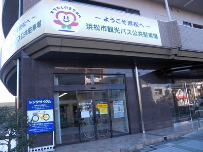 浜松レンタサイクル。浜松市観光バス公共駐車場