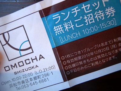 OMOCHA SHIZUOKA：浜松本郷店