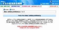 延長！農商工連携基金事業助成金（しずおか産業創造機構HPより）