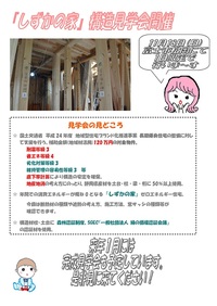 構造見学会告知