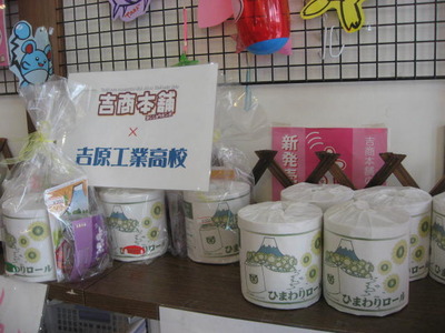 吉原宿 視察。　【吉商本舗】